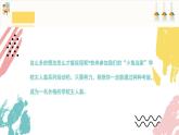 【沪科·黔科版】五上综合实践  《迎接新朋友》课件+教案+素材