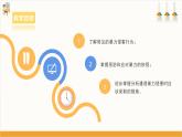 【沪科·黔科版】五上综合实践  《远离暴力侵害》课件+教案