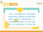 【沪科·黔科版】五上综合实践  《远离暴力侵害》课件+教案