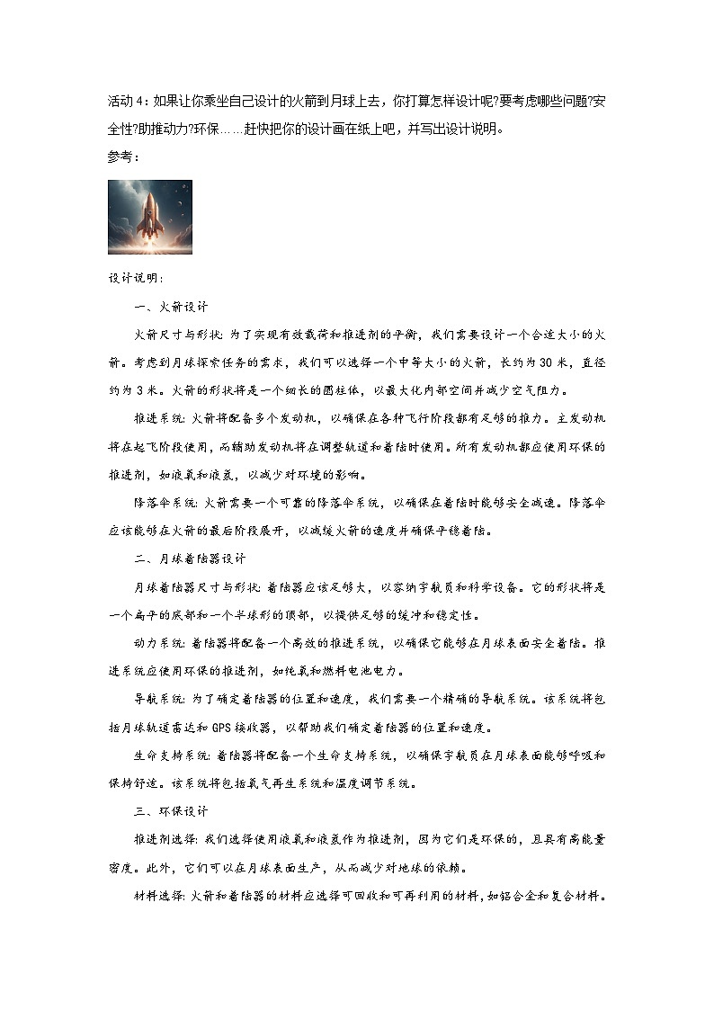 【沪科·黔科版】五上综合实践  《月饼包装“绿”起来》课件+教案+素材01