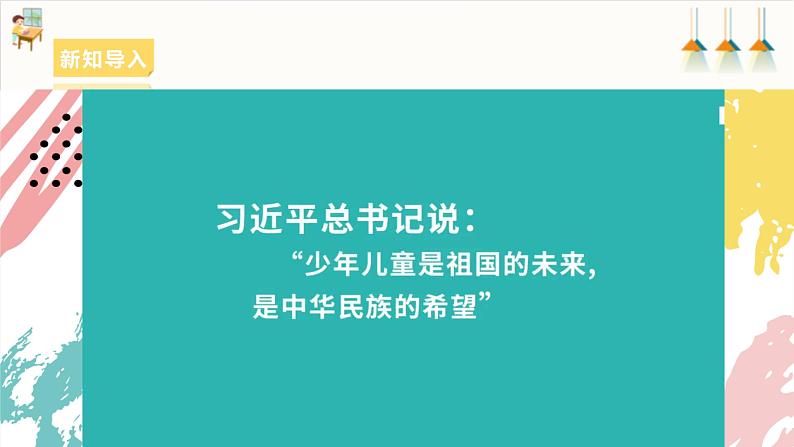 【沪科·黔科版】五上综合实践  走近《中华人民共和国未成年人保护法》课件+教案+素材03