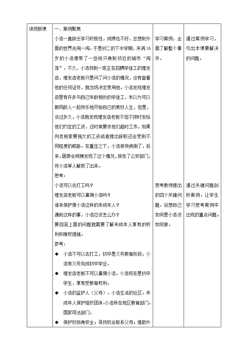 【沪科·黔科版】五上综合实践  走近《中华人民共和国未成年人保护法》课件+教案+素材02