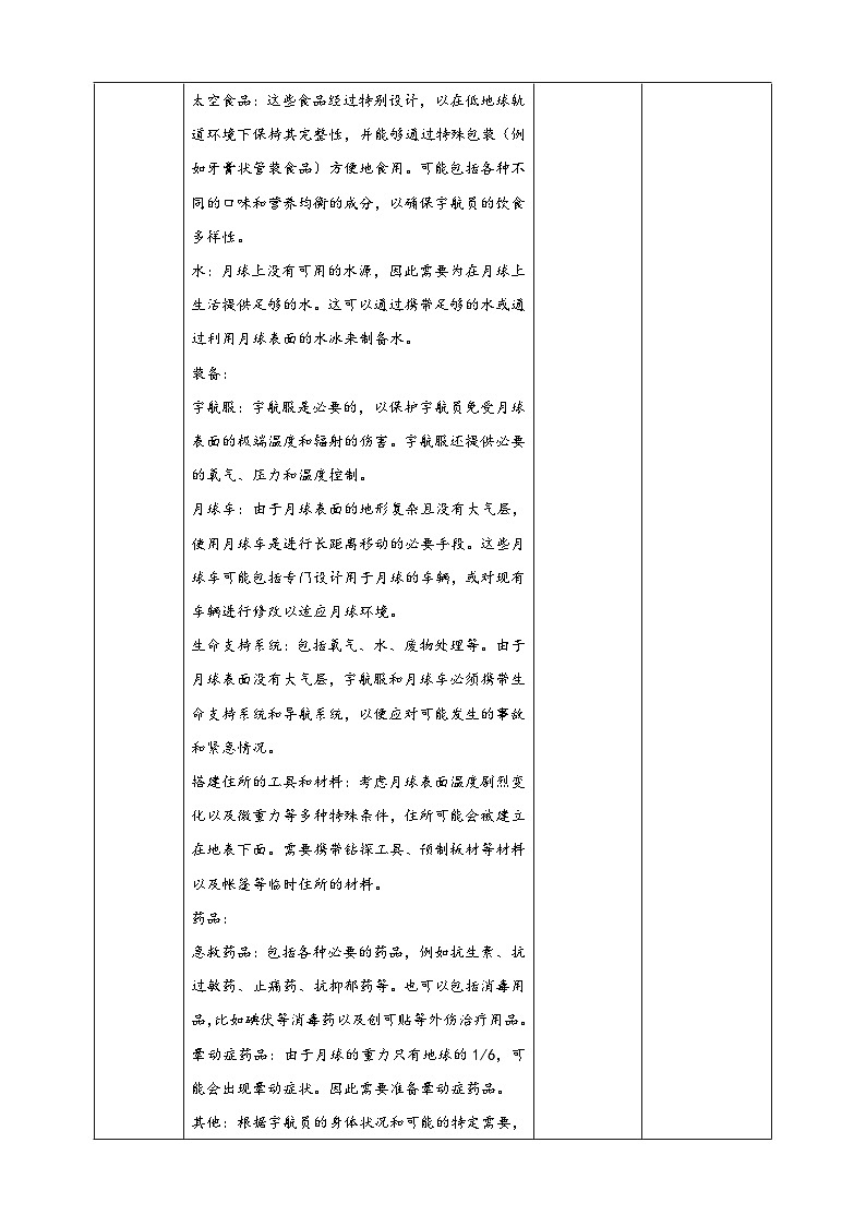 【沪科·黔科版】五上综合实践  《到月球上过中秋节》课件+教案03