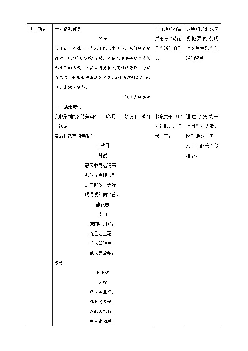 【沪科·黔科版】五上综合实践  《对月当歌》课件+教案02