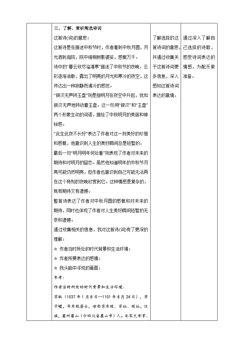 【沪科·黔科版】五上综合实践  《对月当歌》课件+教案03