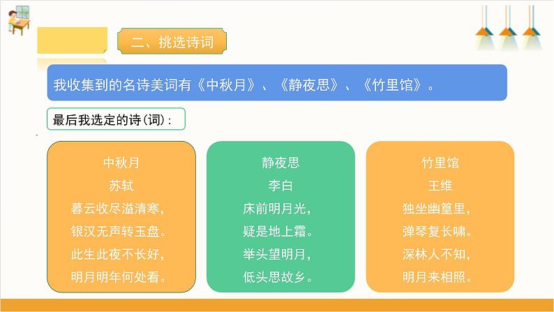 【沪科·黔科版】五上综合实践  《对月当歌》课件+教案08