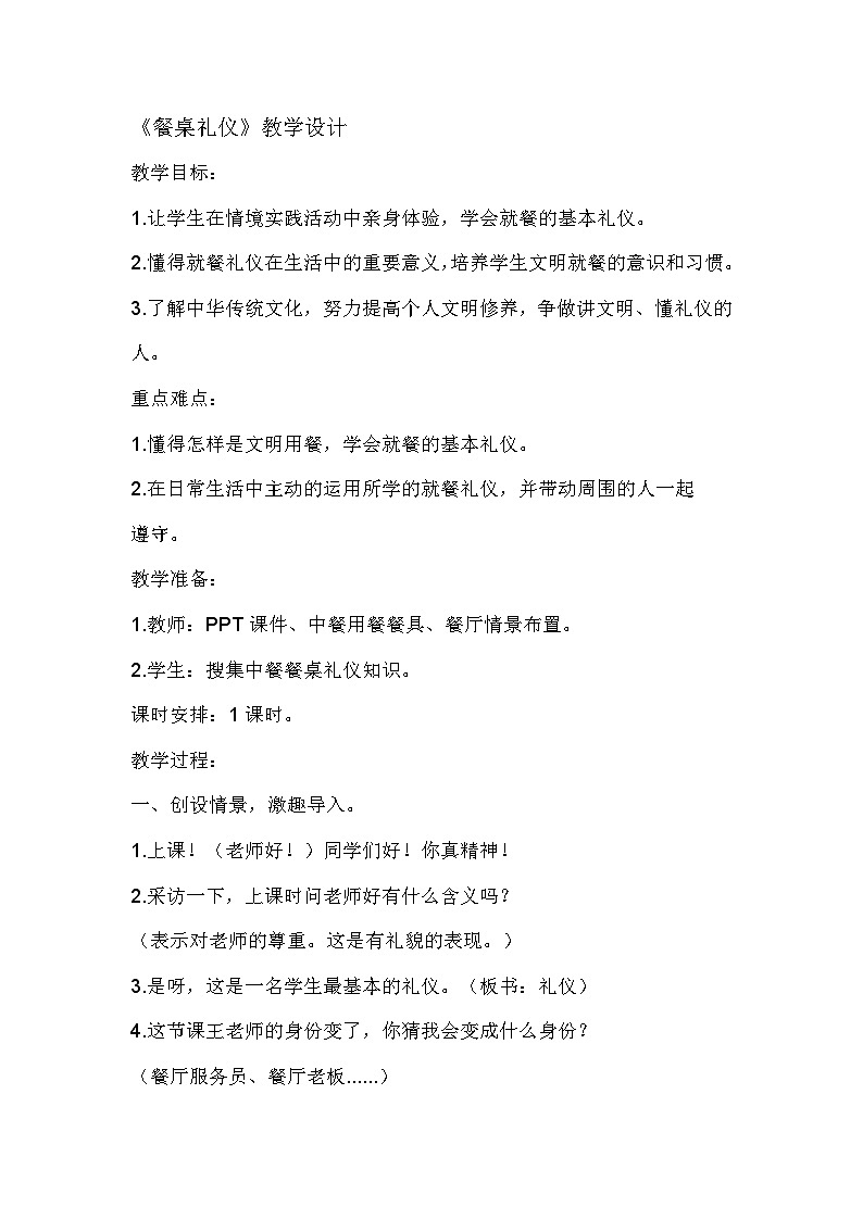 餐桌礼仪教案第1页