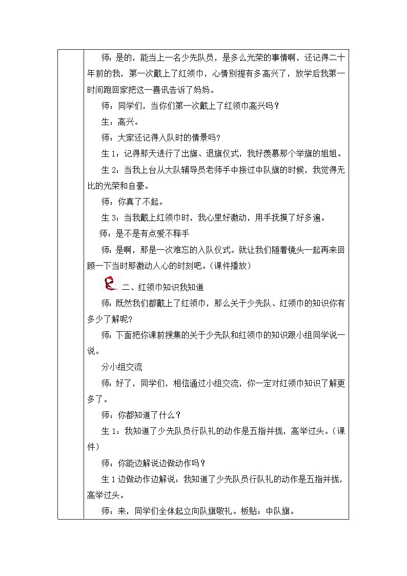 《我要戴上红领巾》教学设计----（ 一 ）年级（综合实践活动 ）学科第2页