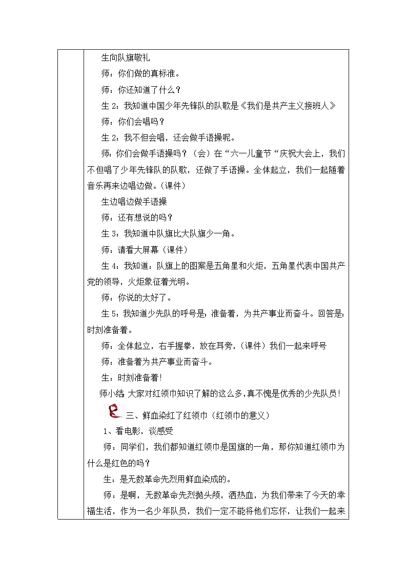《我要戴上红领巾》教学设计----（ 一 ）年级（综合实践活动 ）学科第3页