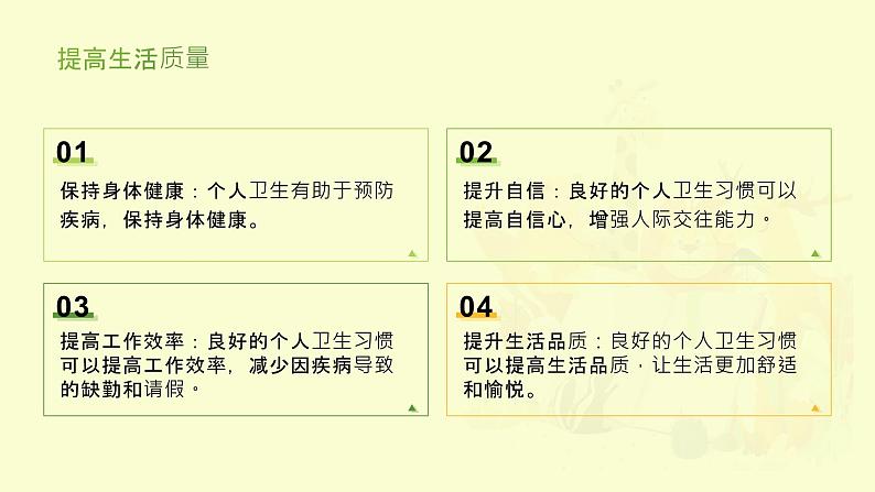 [皖教版]三年级上册综合实践活动8.搞好个人卫生教学课件第5页