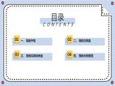 [皖教版]三年级上册综合实践活动第7课整理自己的物品教学课件
