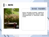 [皖教版]三年级上册综合实践活动第7课整理自己的物品教学课件