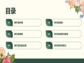 [皖教版]三年级上册综合实践活动1.神奇的树叶教学课件