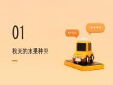 [皖教版]三年级上册综合实践活动3.秋天的水果教学课件