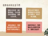[皖教版]三年级上册综合实践活动7.整理自己的物品教学课件