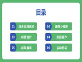 [皖教版]三年级下册综合实践活动5.趣味小编织教学课件