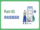 [皖教版]三年级下册综合实践活动5.趣味小编织教学课件