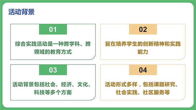 [皖教版]三年级下册综合实践活动5.趣味小编织教学课件第4页