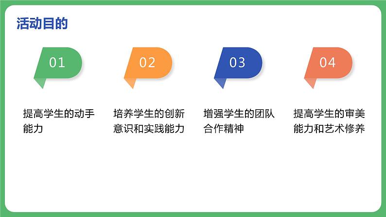 [皖教版]三年级下册综合实践活动5.趣味小编织教学课件第5页