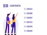 [皖教版]三年级下册综合实践活动1.与鸟交朋友教学课件