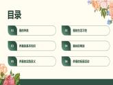 [皖教版]三年级下册综合实践活动2.识蚕养蚕教学课件