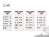 [皖教版]三年级下册综合实践活动4.感恩父母教学课件