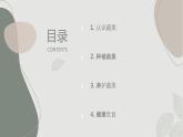 粵教版二年級綜合實踐活動上冊第2課和蔬菜交朋友教學(xué)課件