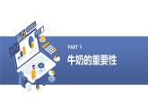 粵教版二年級綜合實踐活動上冊第3課牛奶伴我成長教學(xué)課件