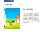 粵教版二年級綜合實踐活動上冊第3課牛奶伴我成長教學(xué)課件
