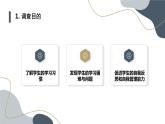 粵教版二年級(jí)下冊(cè)綜合實(shí)踐活動(dòng)第1課學(xué)習(xí)習(xí)慣小調(diào)查教學(xué)課件