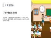 粵教版二年級(jí)下冊(cè)綜合實(shí)踐活動(dòng)第1課學(xué)習(xí)習(xí)慣小調(diào)查教學(xué)課件