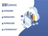 粵教版二年級(jí)下冊(cè)綜合實(shí)踐活動(dòng)第3課學(xué)會(huì)安全用電教學(xué)課件