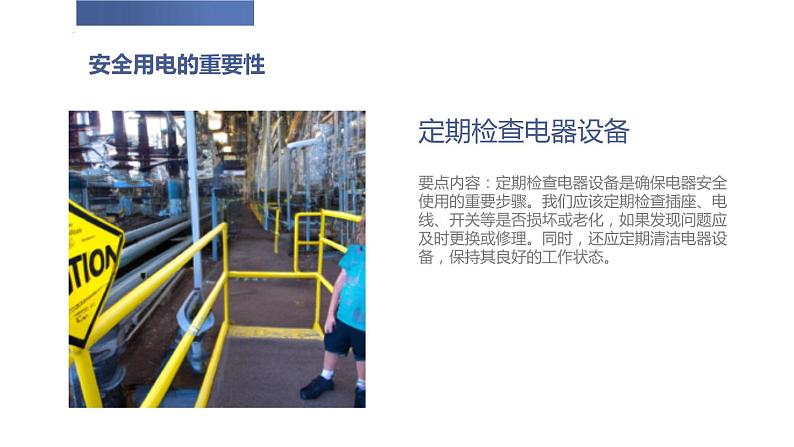 粤教版二年级下册综合实践活动第3课学会安全用电教学课件第5页