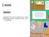 粵教版二年級綜合實踐活動上冊第1課我是班級小主人教學(xué)課件