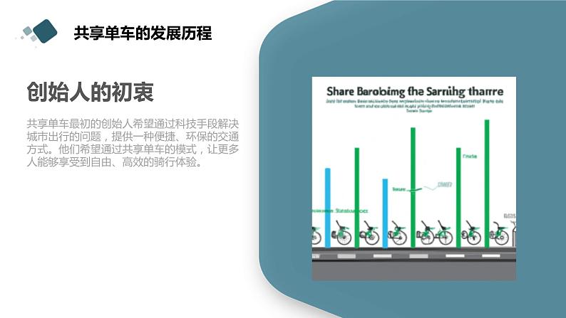 粤教版六年级下册综合实践活动第7课共享单车共享单车中的科技教学课件第5页