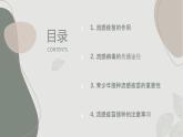 粵教版六年級上冊綜合實(shí)踐活動第2課傳染病的探究青少年流感疫苗的接種教學(xué)課件