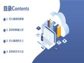 粵教版六年級上冊綜合實(shí)踐活動第7課無土栽培—豆芽的無土栽培教學(xué)課件