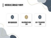 粵教版六年級上冊綜合實(shí)踐活動第8課工具與生活清潔工具創(chuàng)意展教學(xué)課件