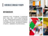 粵教版六年級上冊綜合實(shí)踐活動第8課工具與生活清潔工具創(chuàng)意展教學(xué)課件