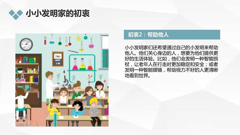 粤教版六年级下册综合实践活动第5课我是小小发明家我的小发明教学课件第6页