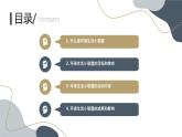 粤教版三年级上册综合实践活动第4课环保生活小联盟教学课件