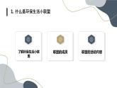 粤教版三年级上册综合实践活动第4课环保生活小联盟教学课件