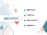 粤教版三年级上册综合实践活动第6课健身小达人教学课件