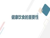 粤教版三年级上册综合实践活动第6课健身小达人教学课件