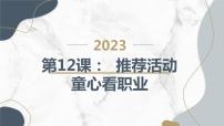 小学综合实践活动粤教版三年级下册推荐活动 童心看职业教学课件ppt