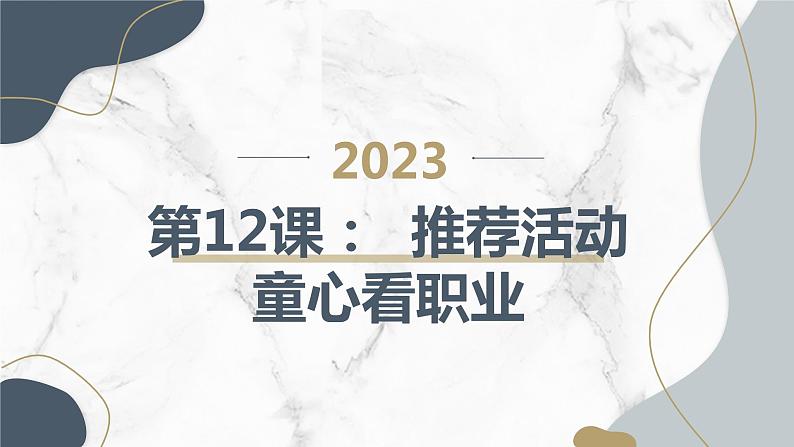 粤教版三年级下册综合实践活动第12课推荐活动童心看职业教学课件第1页