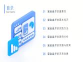 粤教版三年级下册综合实践活动1安全自护我能行教学课件