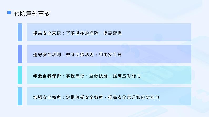 粤教版三年级下册综合实践活动1安全自护我能行教学课件第5页