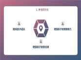 粤教版三年级下册综合实践活动第4课推荐活动文明养宠宣传员教学课件