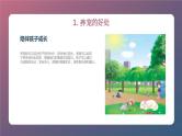 粤教版三年级下册综合实践活动第4课推荐活动文明养宠宣传员教学课件
